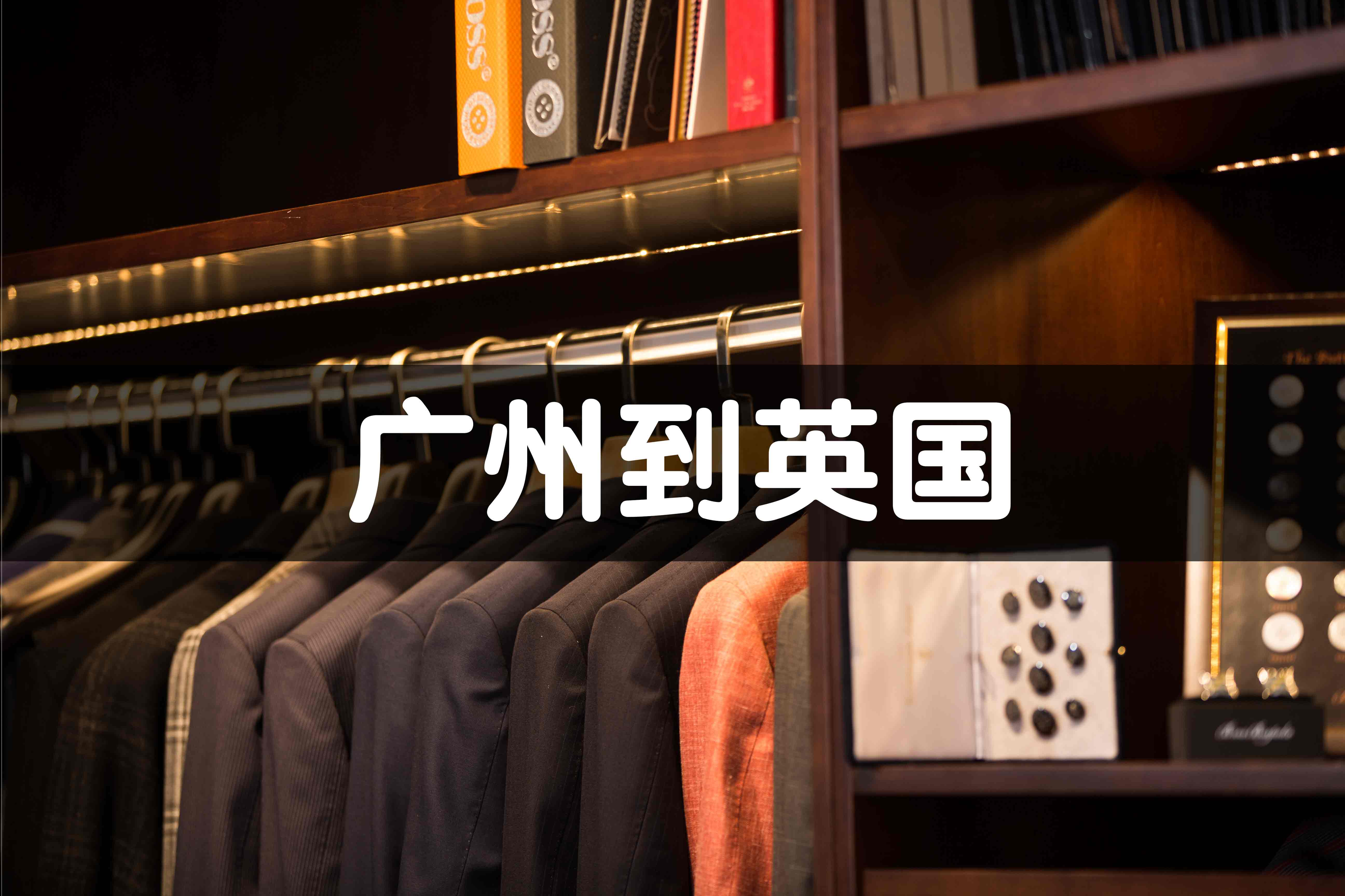 茂荣国际物流 | 英国快递专线案例：4天精准送达服装，老客户5次复购的“安心之选”！